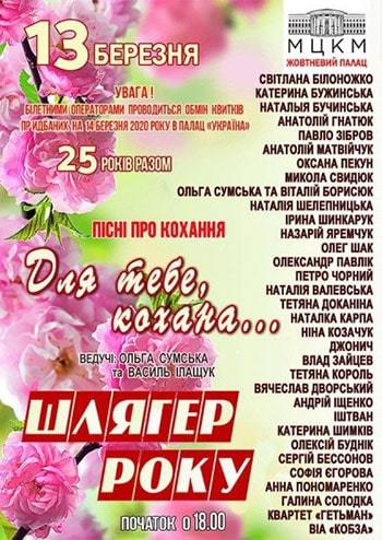 Для тебе, кохана….