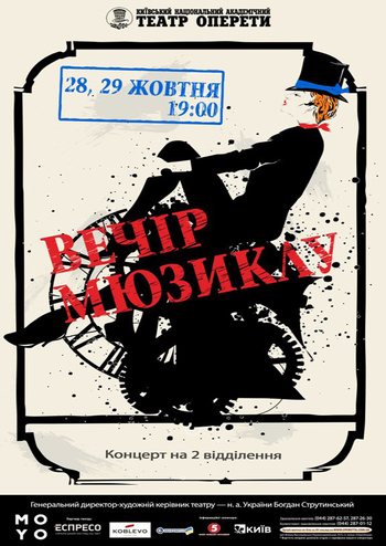 Вечір мюзиклу 