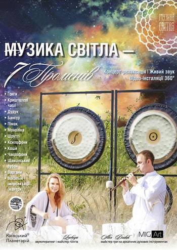 Музыка Света. 7 Лучей