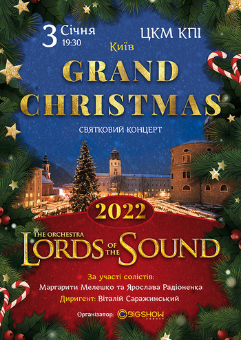 Lords of the Sound. Grand Сhristmas 