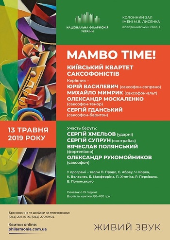 Mambo Time. Київський квартет саксофоністів 