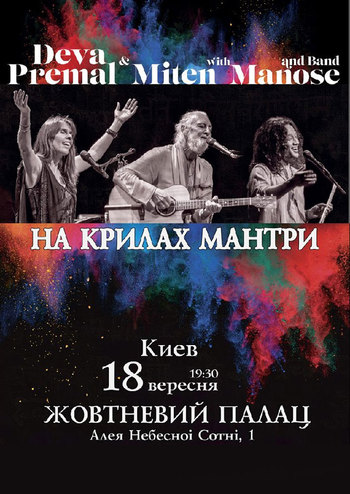 Deva Premal & Miten