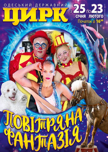 Воздушная фантазия