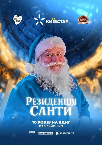 Резиденція Санти