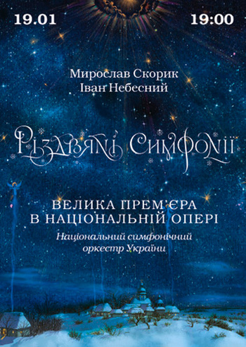 Різдвяні симфонії