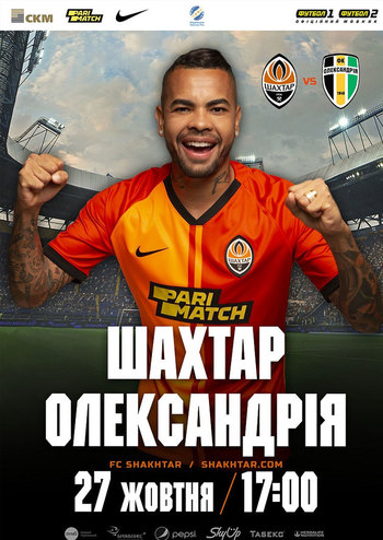 ФК Шахтер - ФК Александрия