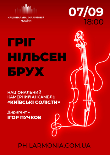 Гріг, Нільсен, Брух. Ансамбль 