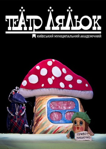 Пригоди каштанчика