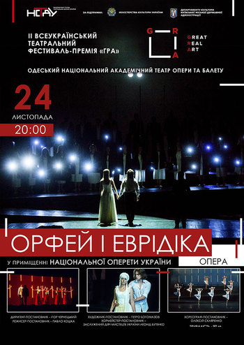 Орфей и Эвридика