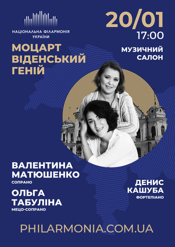 Моцарт - Віденський геній