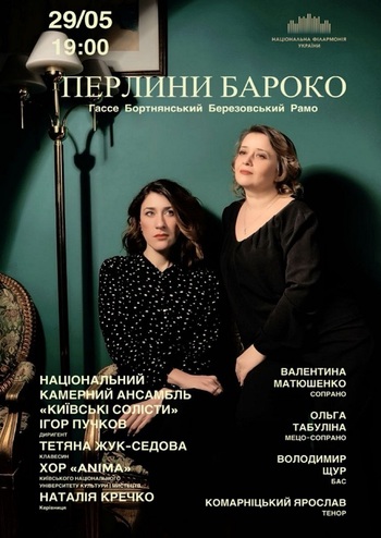 Перлини бароко