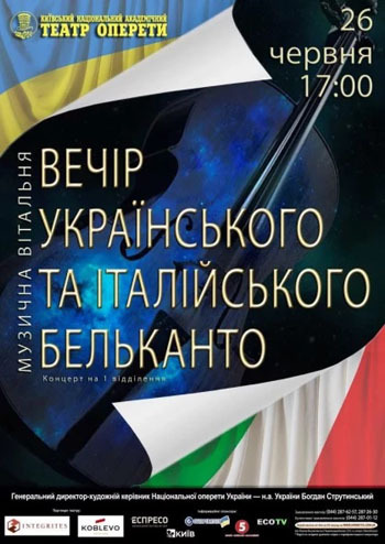 Вечір українського та італійського бельканто