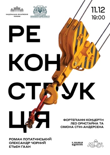 Ре-Конструкція. Розбитий рояль і жанр