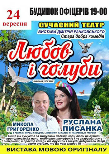 Любовь и голуби