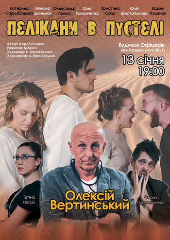 Пелікани в пустелі