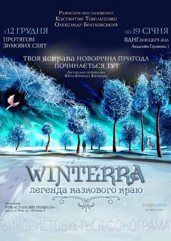 Winterra. Легенда казкового краю