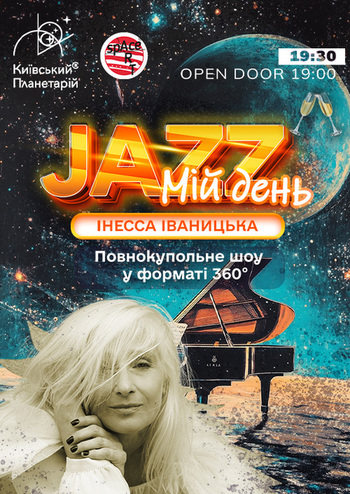 Джаз під зірками - Jazz мій день