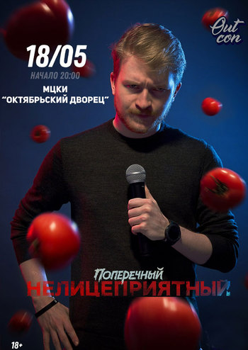 Данила Поперечный