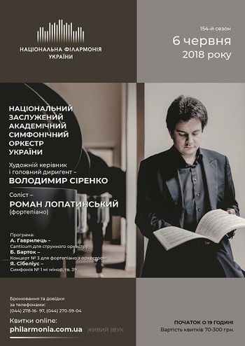 НЗАСОУ, Р. Лопатинський (фортепіано)