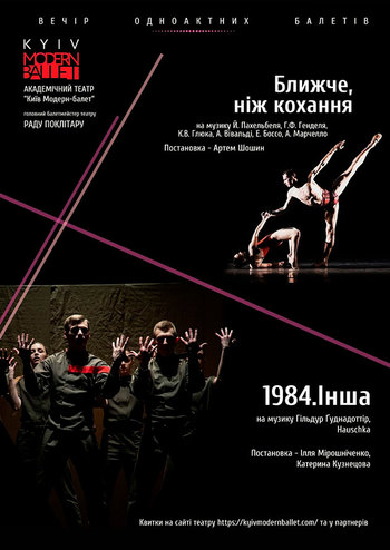 Kyiv Modern Ballet. Ближче, ніж кохання / 1984. Інша