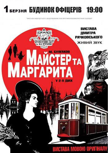 Майстер та Маргарита