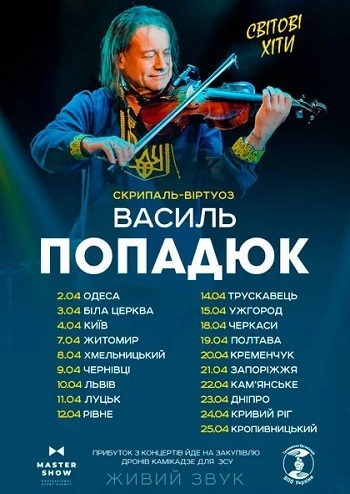 Василь Попадюк. Ювілейний тур