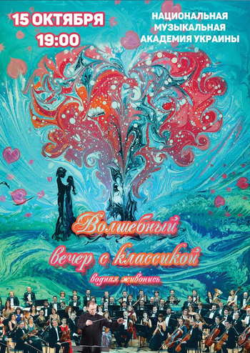 Волшебный вечер с классикой