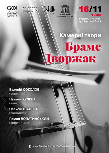 Брамс & Дворжак