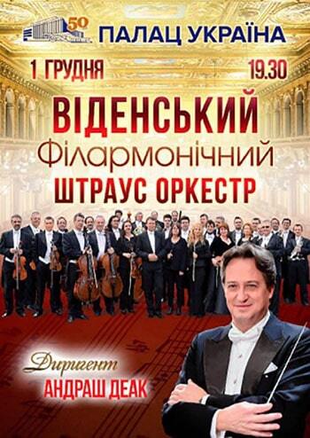 Віденський Штраус-оркестр