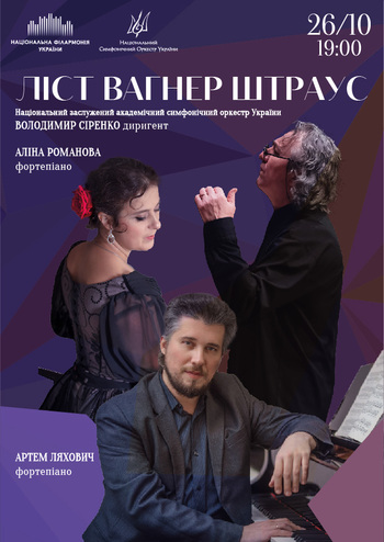 Ліст, Вагнер, Штраус