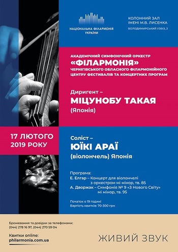 Е. Елгар, А. Дворжак. Симфонічний оркестр «Філармонія»