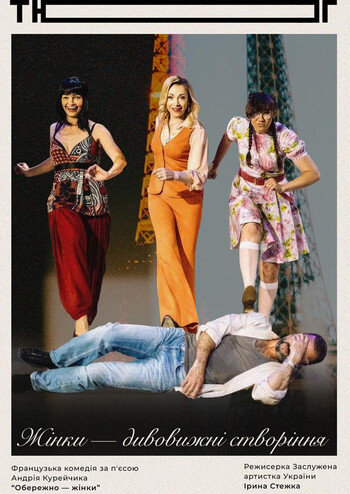 Жінки - дивовижні створіння 