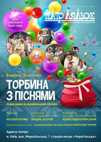 Торбина з піснями