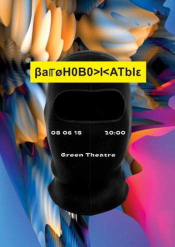 Вагоновожатые