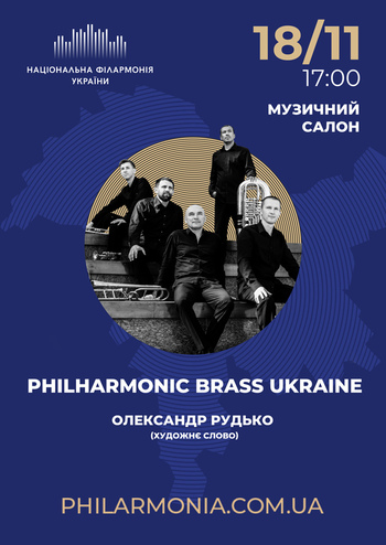 Philharmonic Brass Ukraine