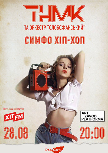 ТНМК Симфо хип-хоп