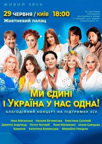 Ми єдині і Україна у нас одна!