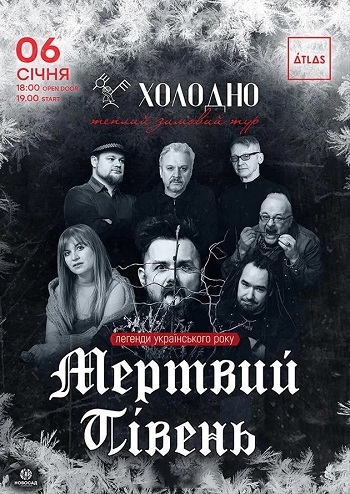 Мертвий півень. Холодно