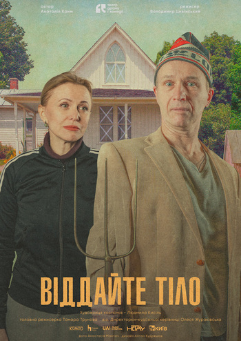 Віддайте тіло 