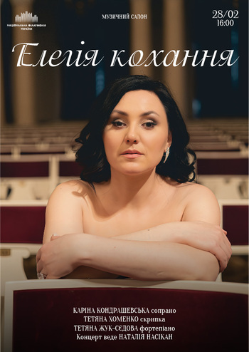 Елегія кохання