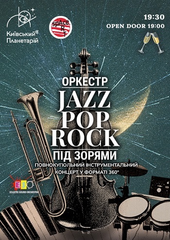 Оркестр під зорями Jazz Pop Rock