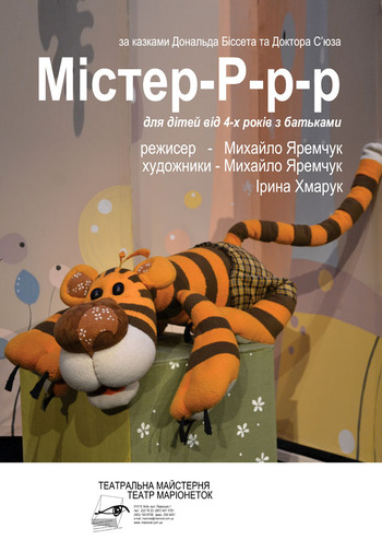 Мистер Р-р-р