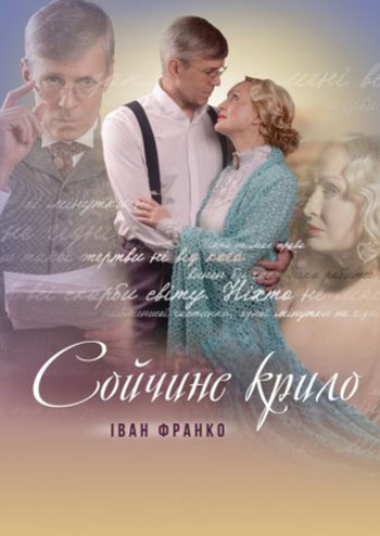 Сойчине крило