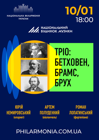 Тріо: Бетховен, Брамс, Брух