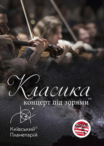 Классика под звездами. Capriccioso