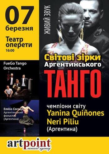 Світові зірки аргентинського танго