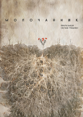 Молочайник