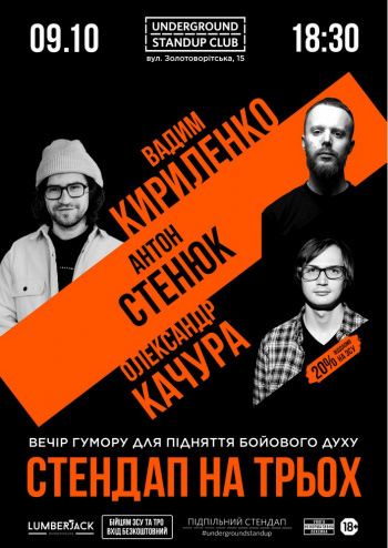 Підпільний стендап на трьох 