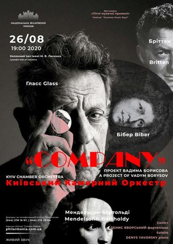 Company. Київський камерний оркестр
