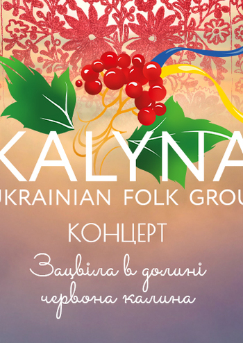 Зацвіла в долині червона калина 